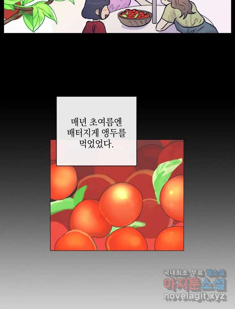 내게 볕이 닿지 않아도 42화 - 웹툰 이미지 21