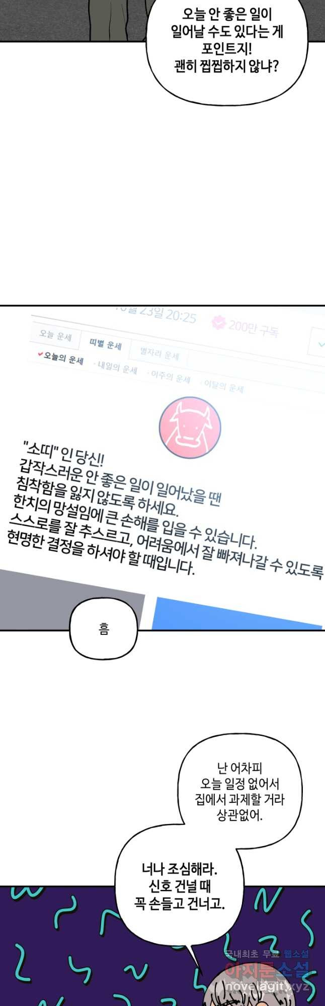 어른이 105화 - 웹툰 이미지 19