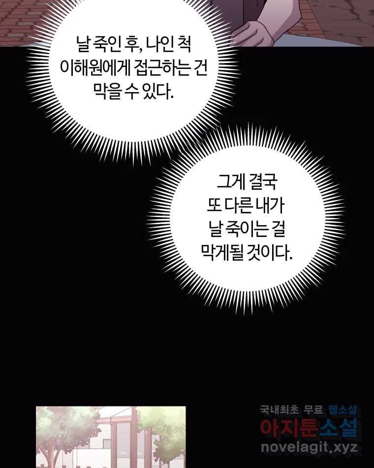 네가 죽은 세계의 나 41화 - 웹툰 이미지 39