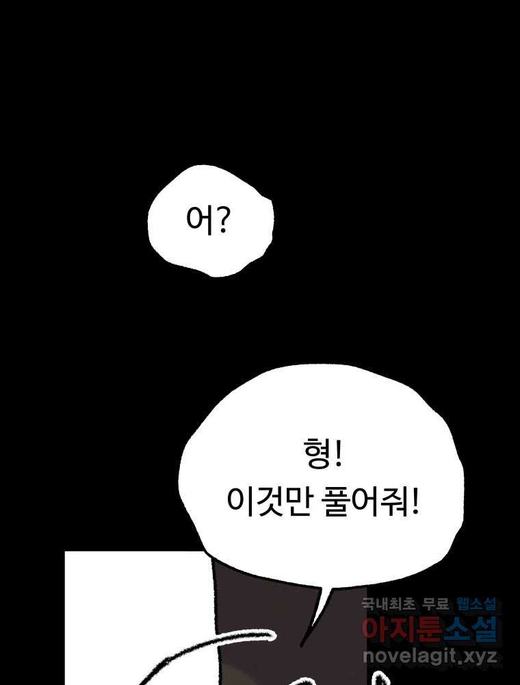 파륜아이 102화 - 웹툰 이미지 43