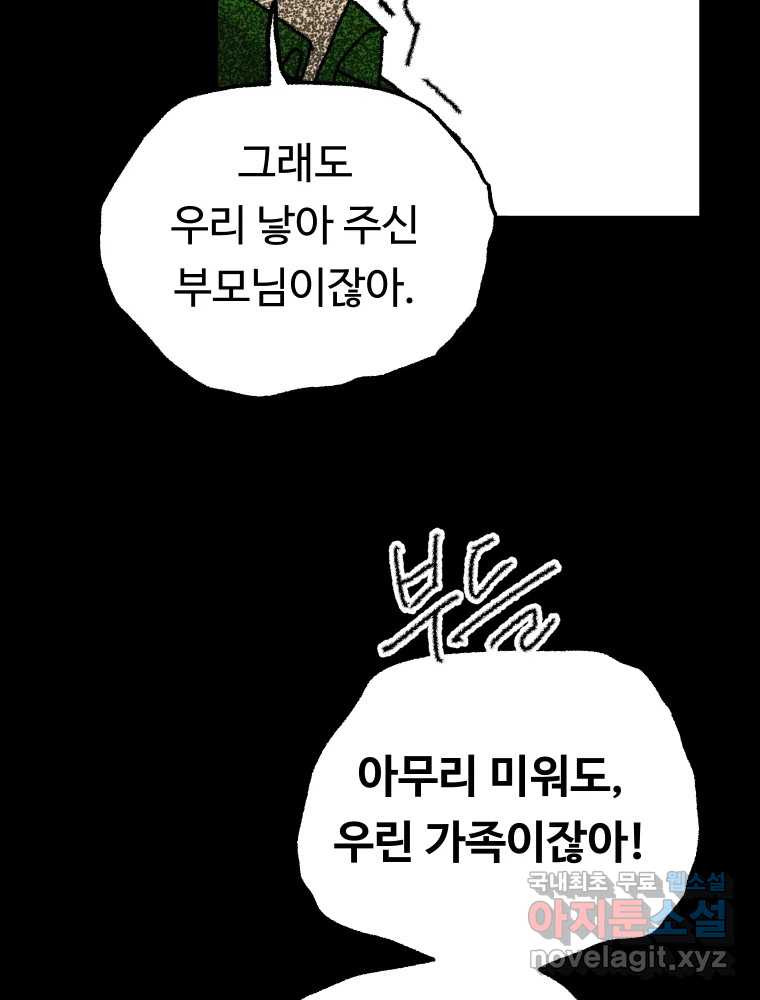 파륜아이 102화 - 웹툰 이미지 46