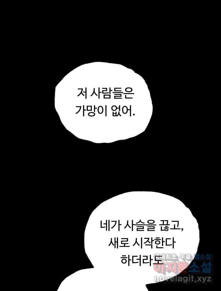 파륜아이 102화 - 웹툰 이미지 51