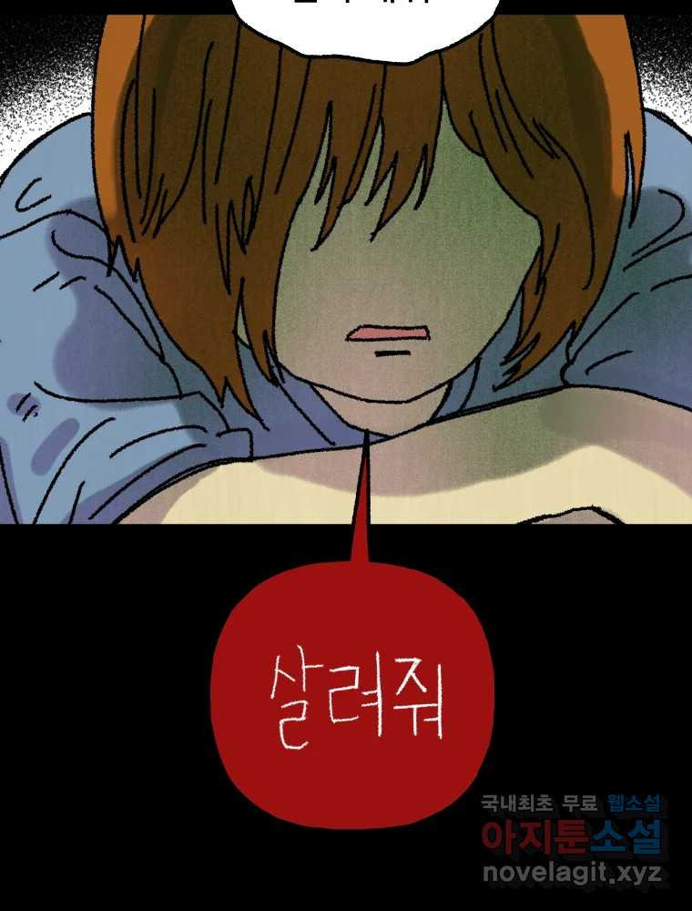 파륜아이 102화 - 웹툰 이미지 60