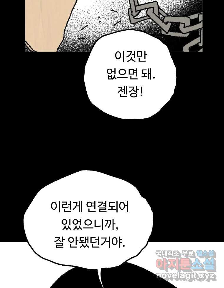 파륜아이 102화 - 웹툰 이미지 63