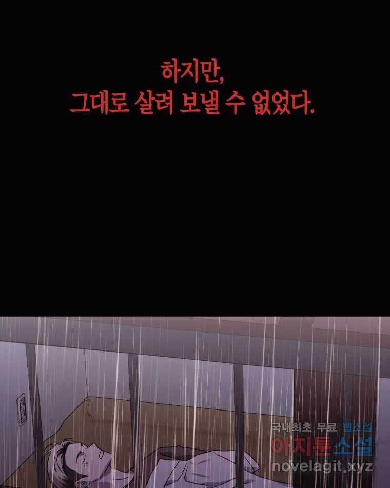 네가 죽은 세계의 나 41화 - 웹툰 이미지 65