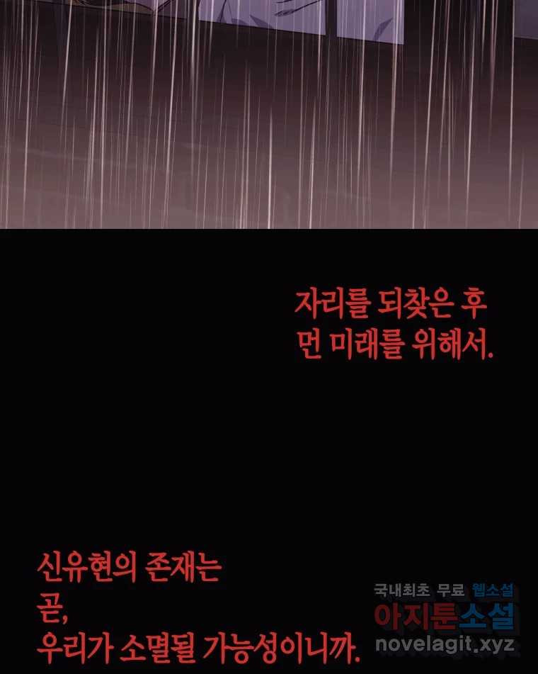 네가 죽은 세계의 나 41화 - 웹툰 이미지 66