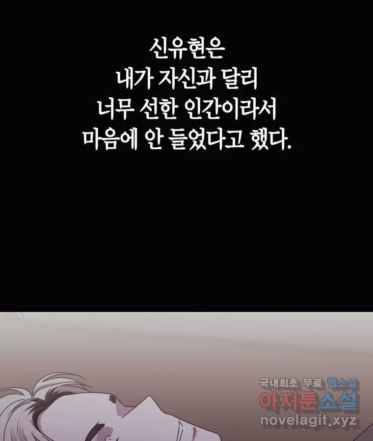 네가 죽은 세계의 나 41화 - 웹툰 이미지 71