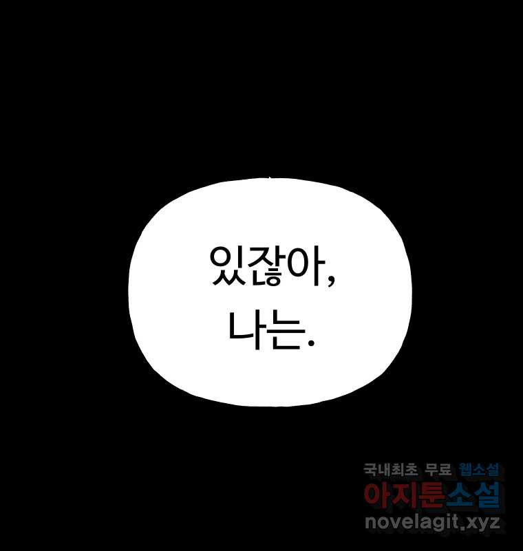 파륜아이 102화 - 웹툰 이미지 73