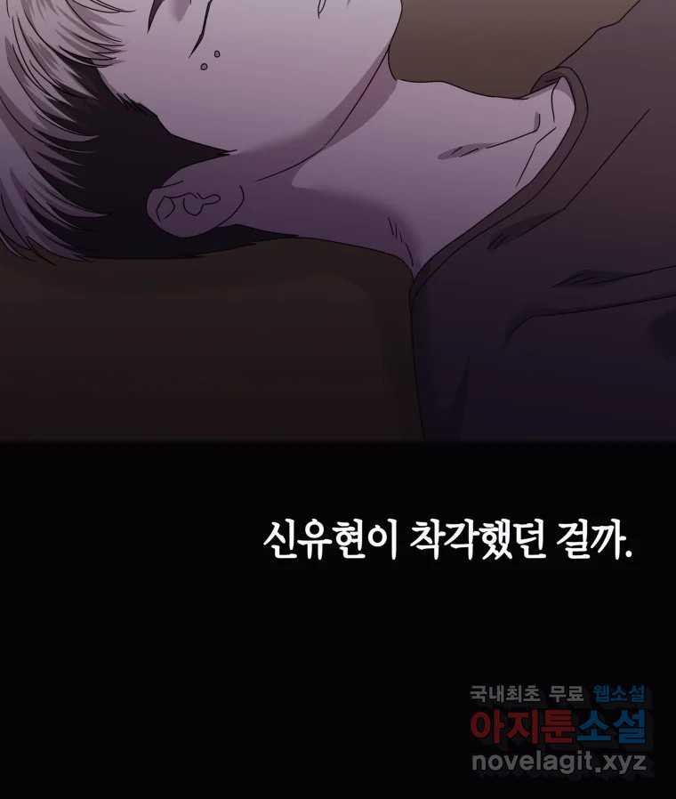 네가 죽은 세계의 나 41화 - 웹툰 이미지 72