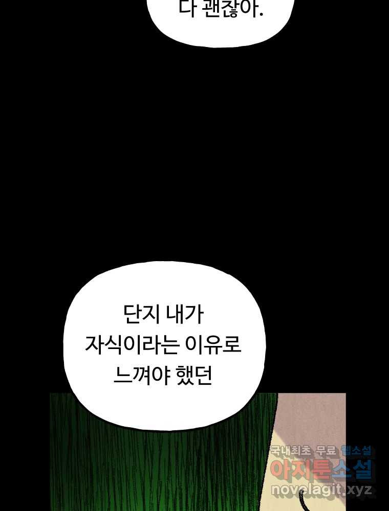 파륜아이 102화 - 웹툰 이미지 77