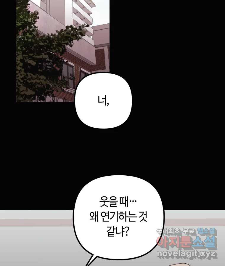 네가 죽은 세계의 나 41화 - 웹툰 이미지 76