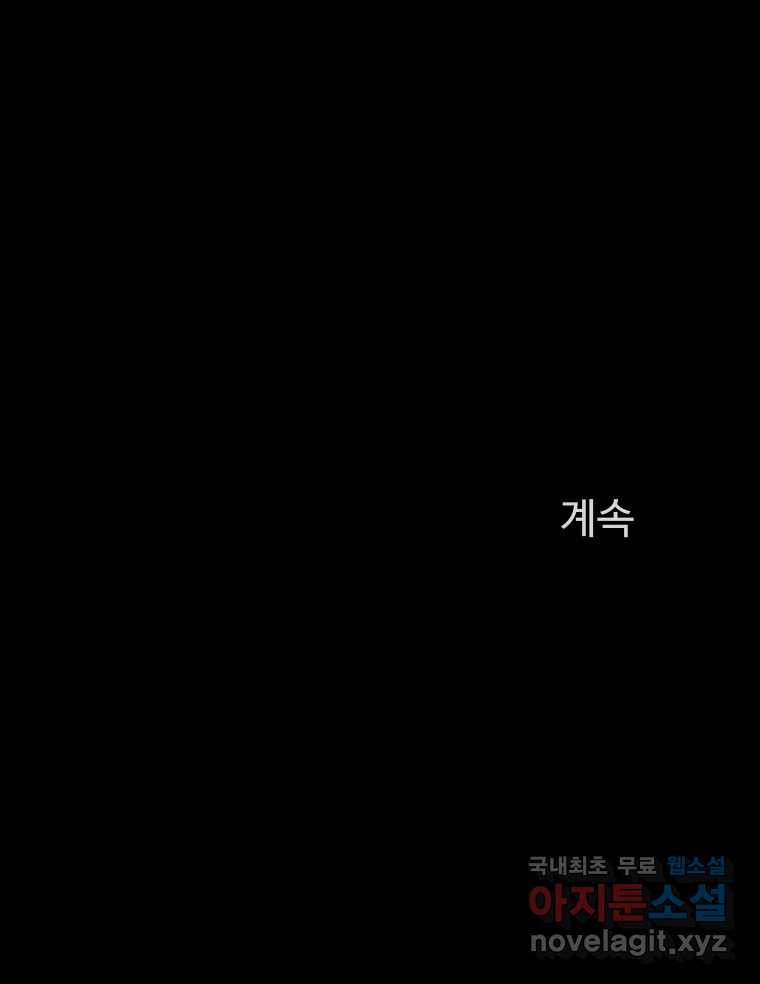 파륜아이 102화 - 웹툰 이미지 84