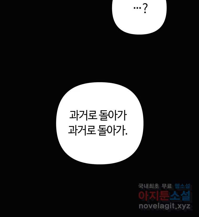 네가 죽은 세계의 나 41화 - 웹툰 이미지 90