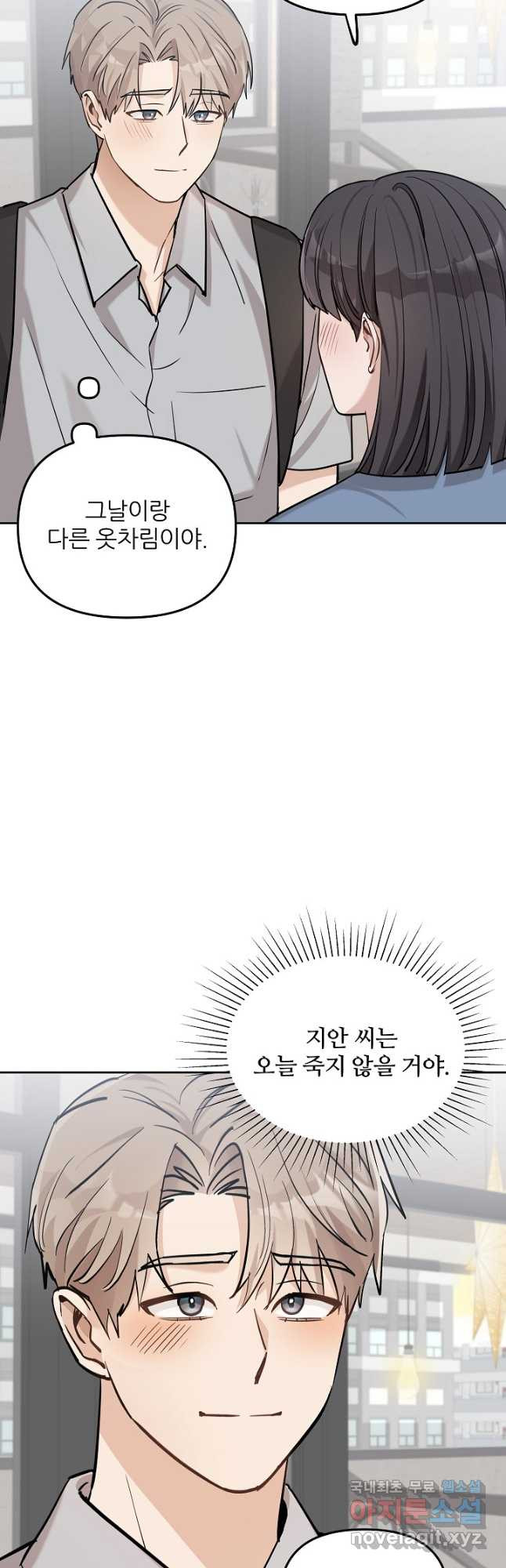 내가 죽는 이유 40화 - 웹툰 이미지 14