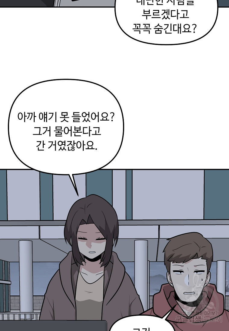 어딜 봐요 매니저님 99화 - 웹툰 이미지 77