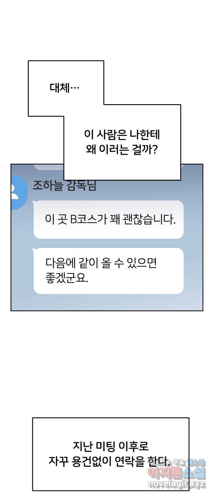 너의 키스씬 54화 - 조심조심조심조심 (3) - 웹툰 이미지 10