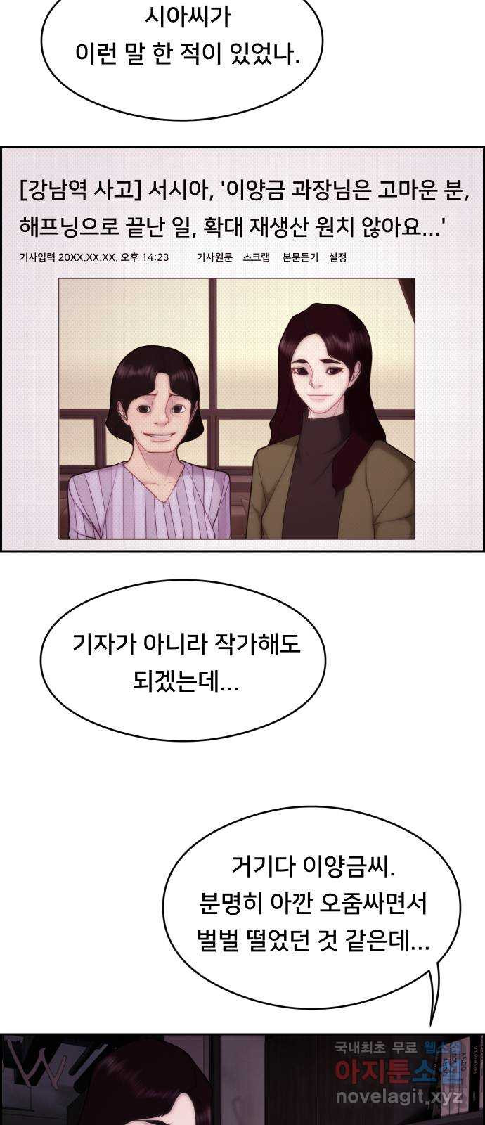 메소드 연기법 38화 - 웹툰 이미지 43