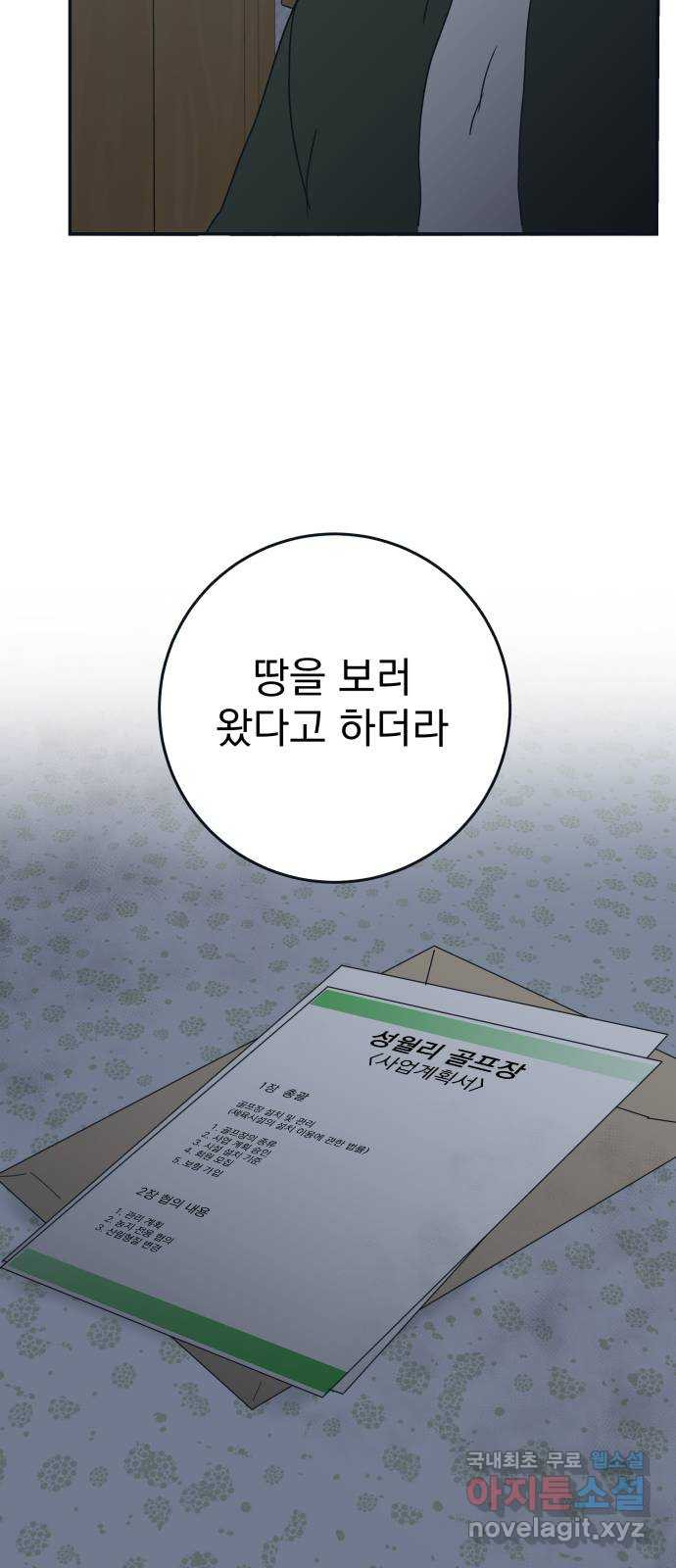 별빛 커튼콜 57화 - 웹툰 이미지 67