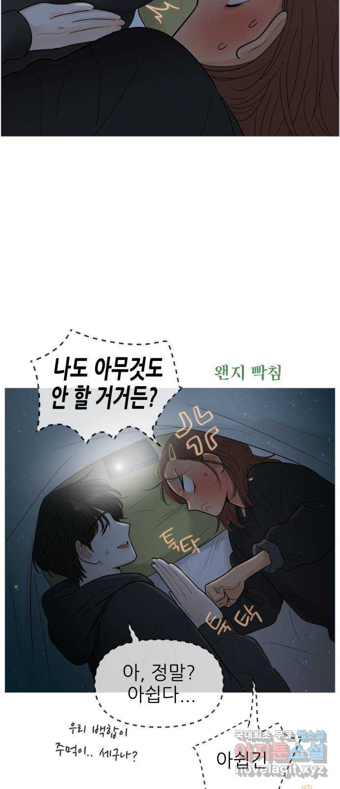 너의 미소가 함정 118화 - 웹툰 이미지 9