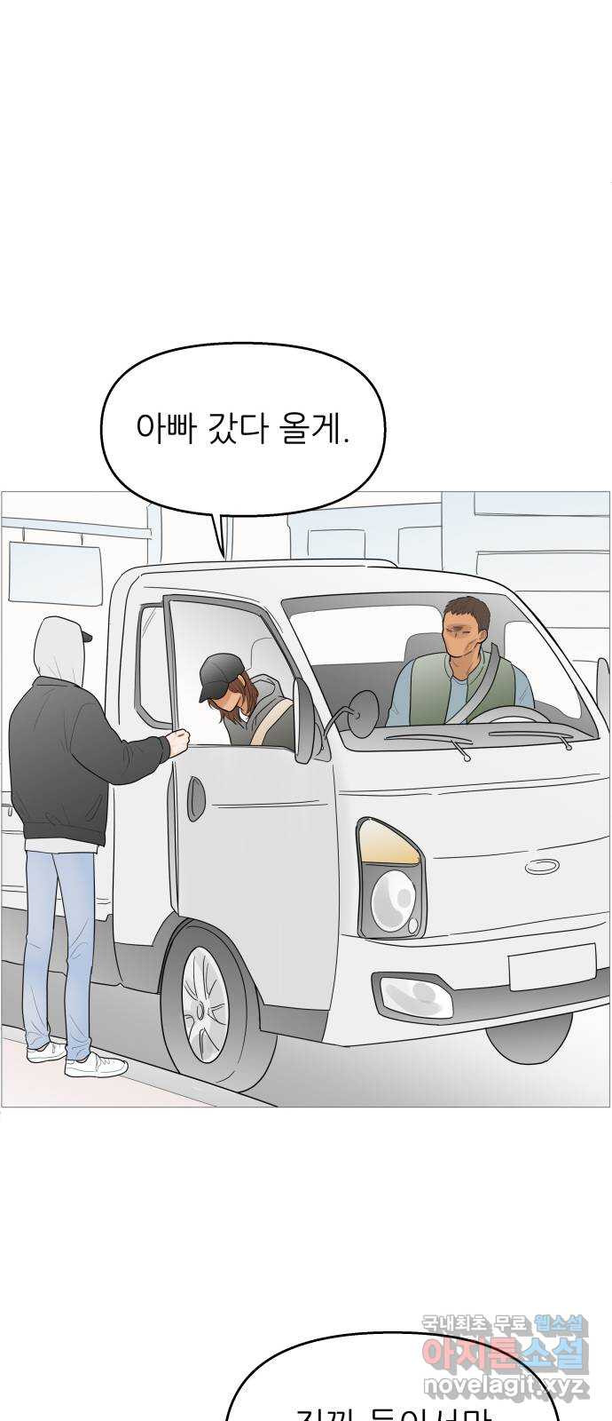 너의 미소가 함정 118화 - 웹툰 이미지 31