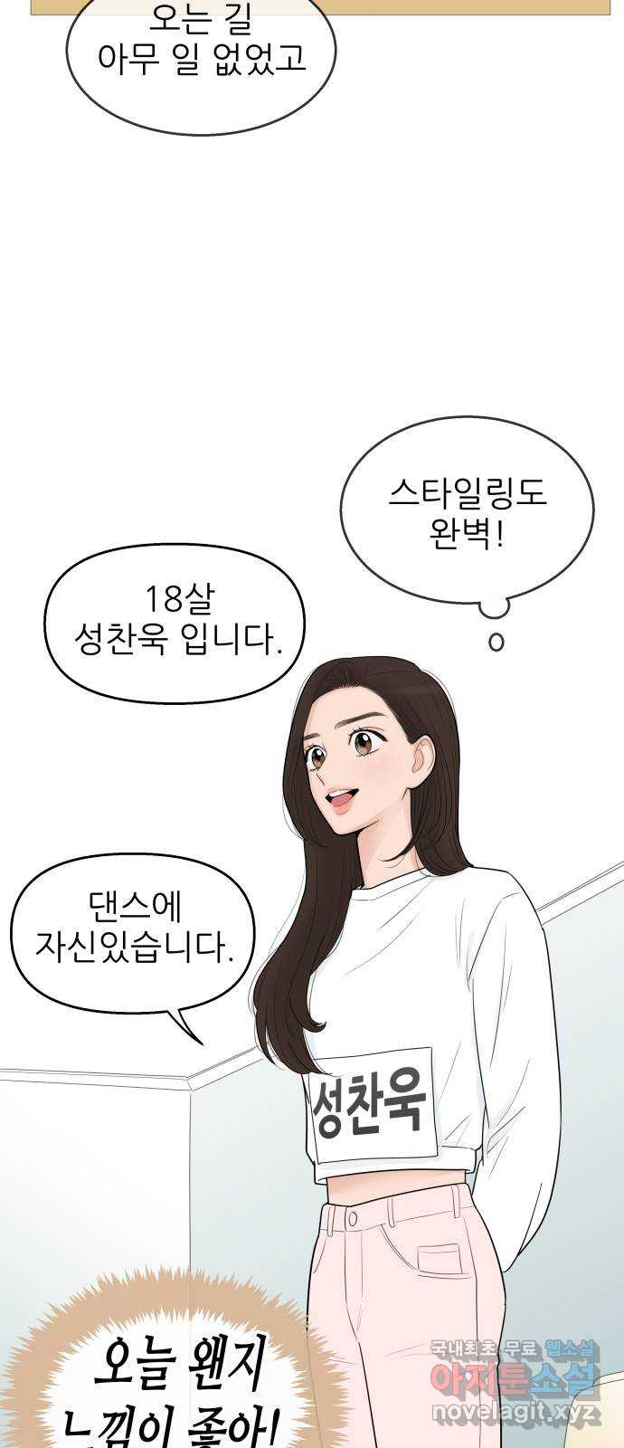 너의 미소가 함정 118화 - 웹툰 이미지 43