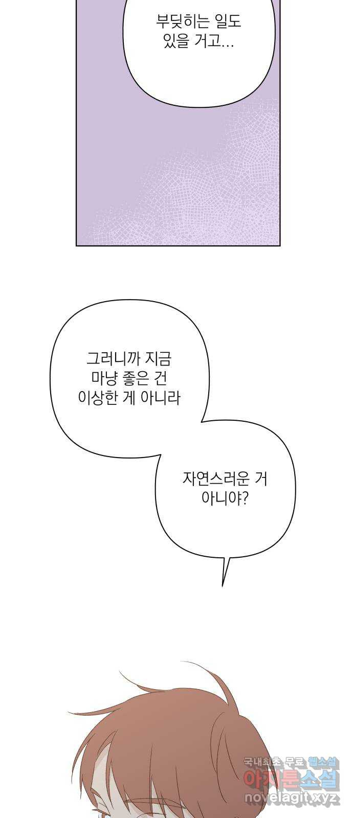 선을 넘은 연애 46화 - 웹툰 이미지 64