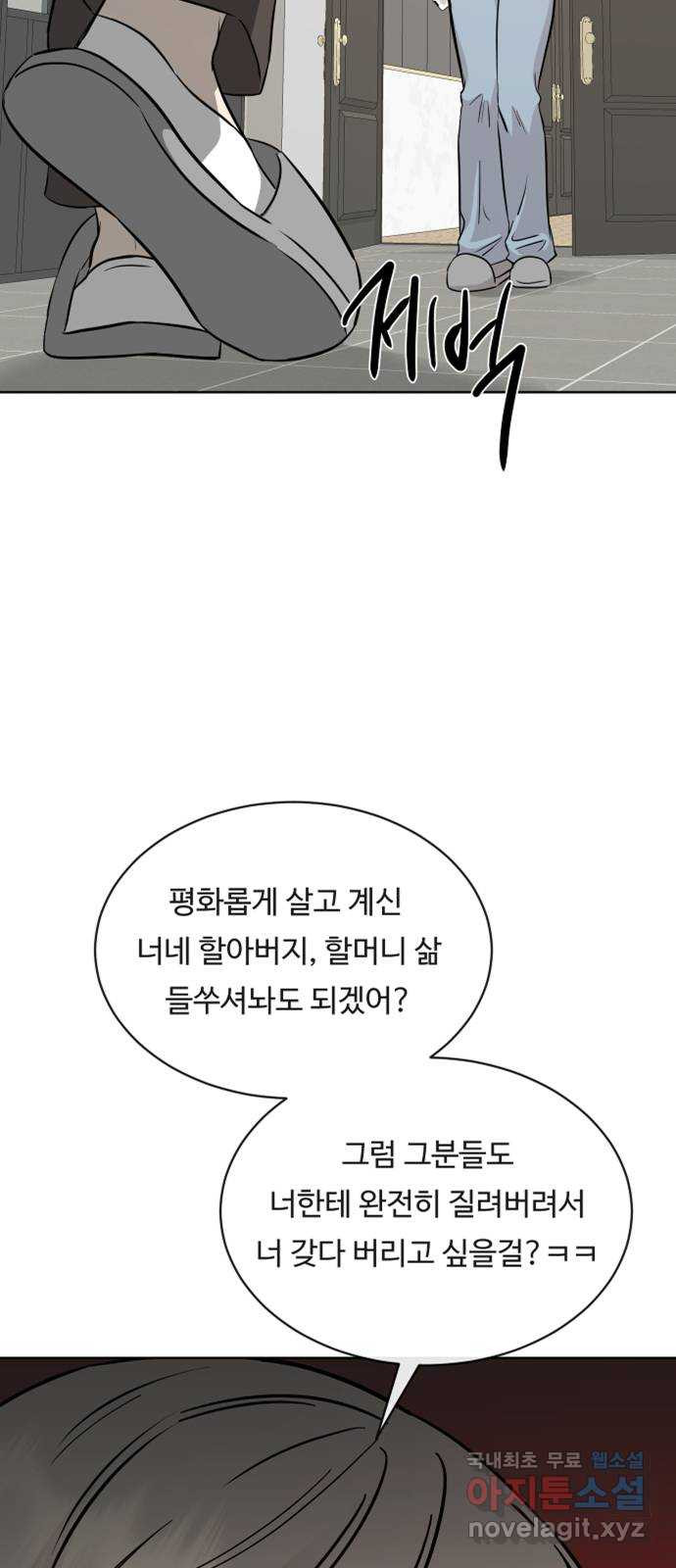 세라는 망돌 28화 - 웹툰 이미지 2