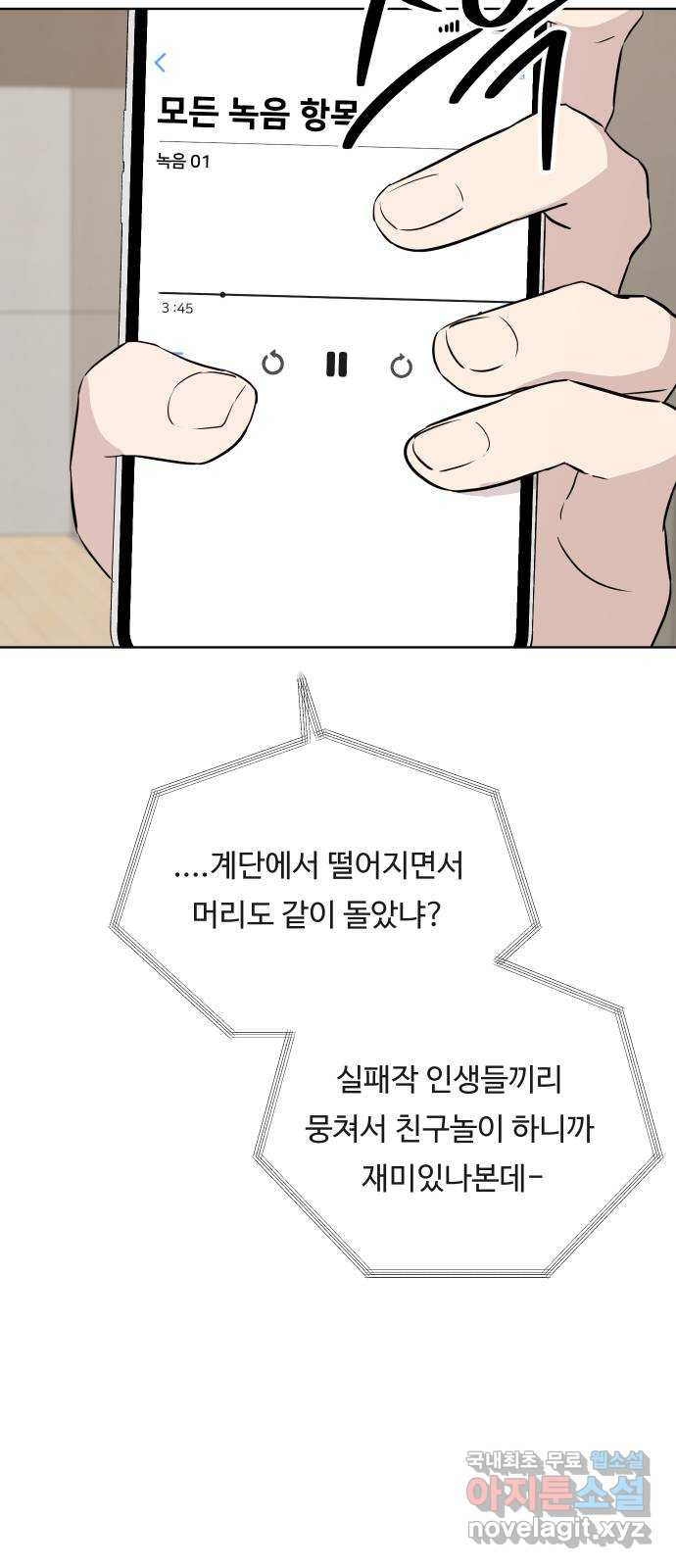 세라는 망돌 28화 - 웹툰 이미지 53