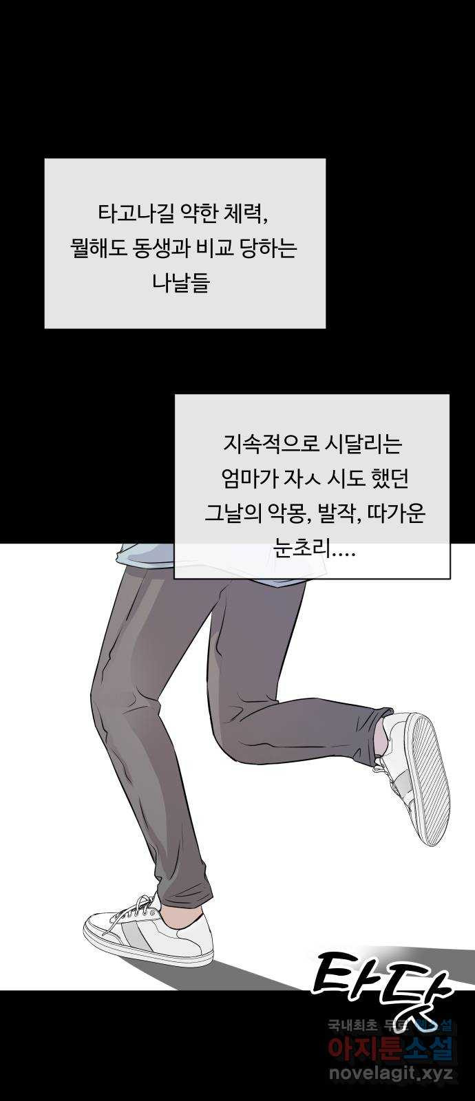 세라는 망돌 28화 - 웹툰 이미지 62