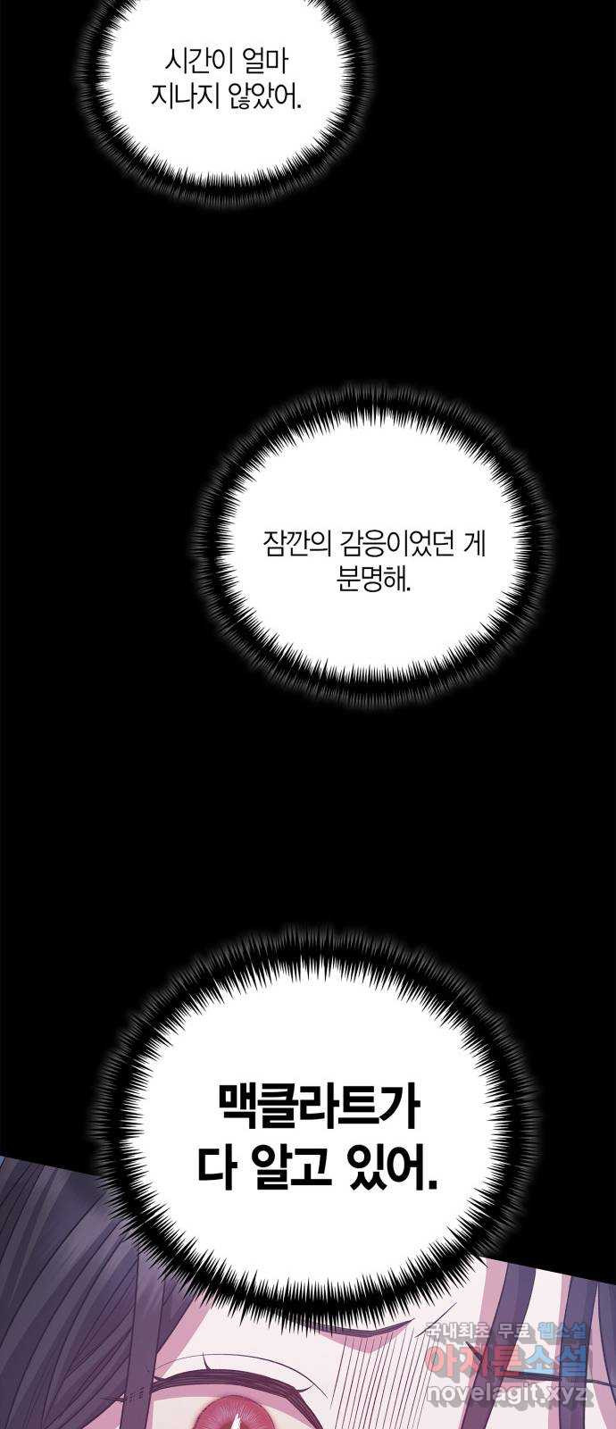 성스러운 그대 이르시길 33화 - 웹툰 이미지 6