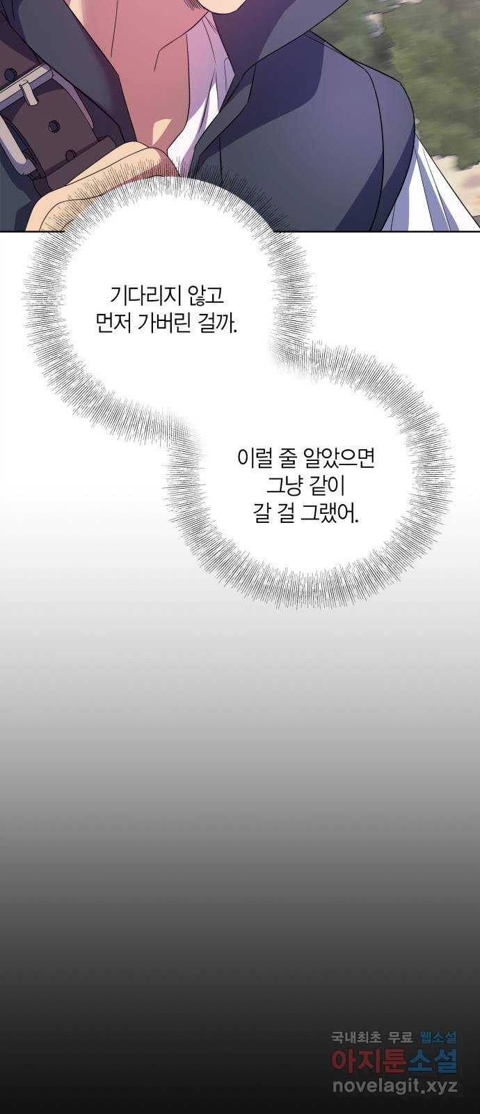 성스러운 그대 이르시길 33화 - 웹툰 이미지 22