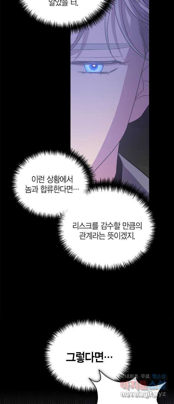 성스러운 그대 이르시길 33화 - 웹툰 이미지 41