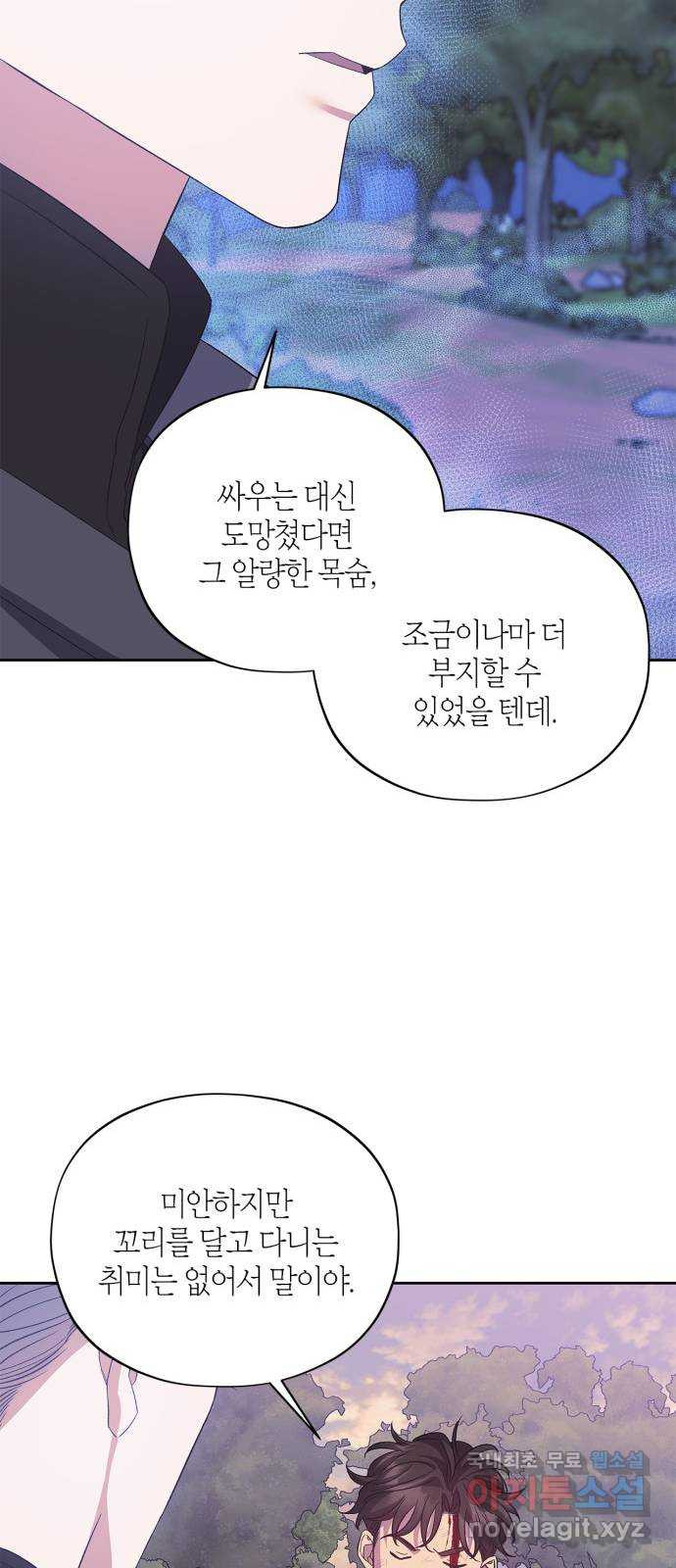 성스러운 그대 이르시길 33화 - 웹툰 이미지 52