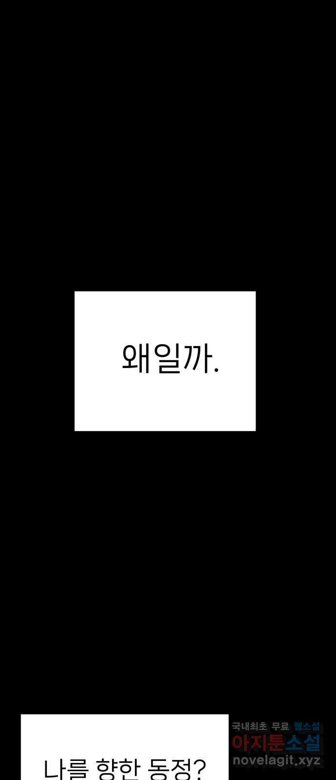 신의 최애캐 25화 - 웹툰 이미지 15