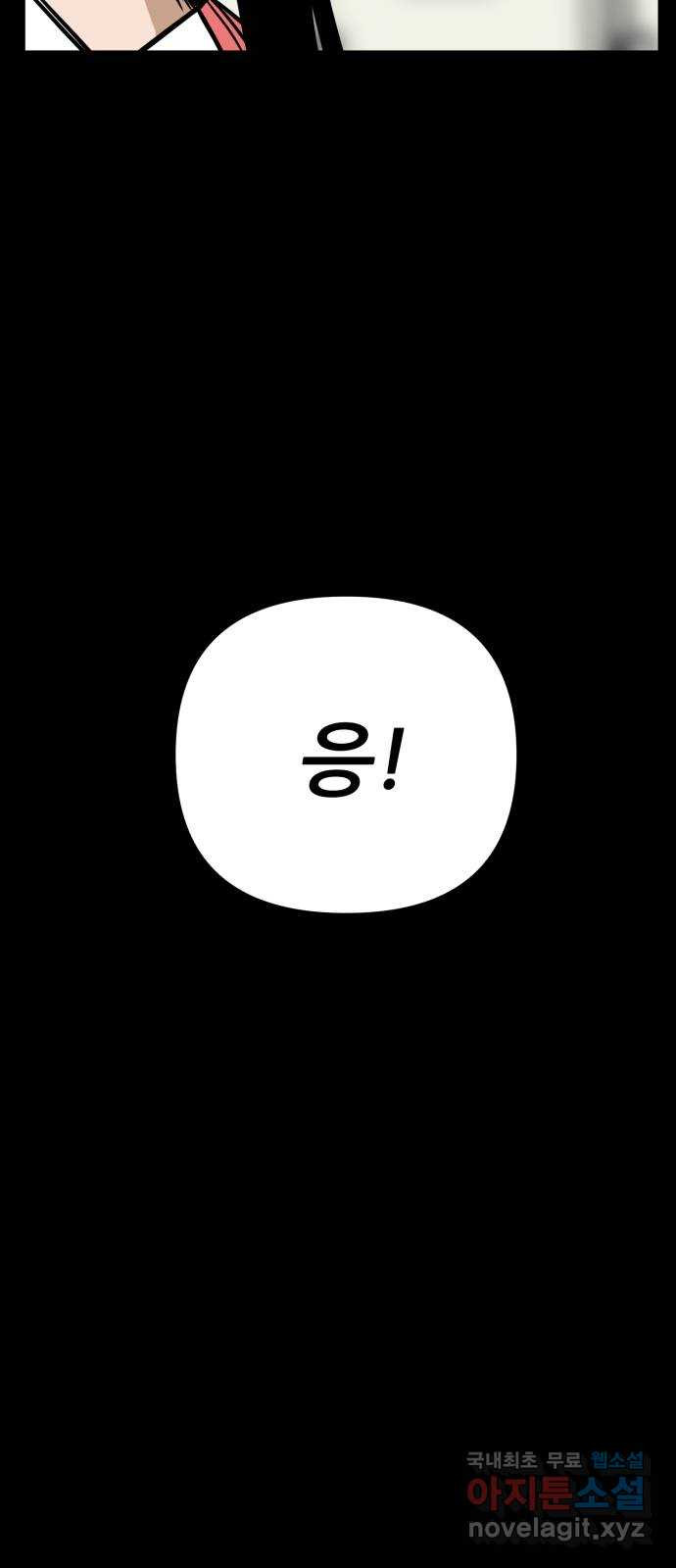 신의 최애캐 25화 - 웹툰 이미지 20