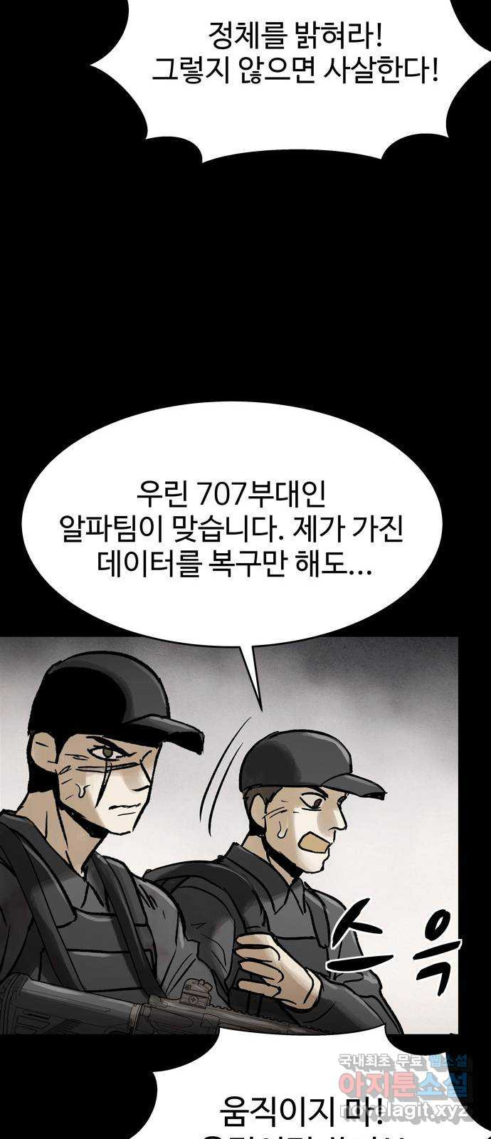 스포 95화 신의 탄생(17) - 웹툰 이미지 72