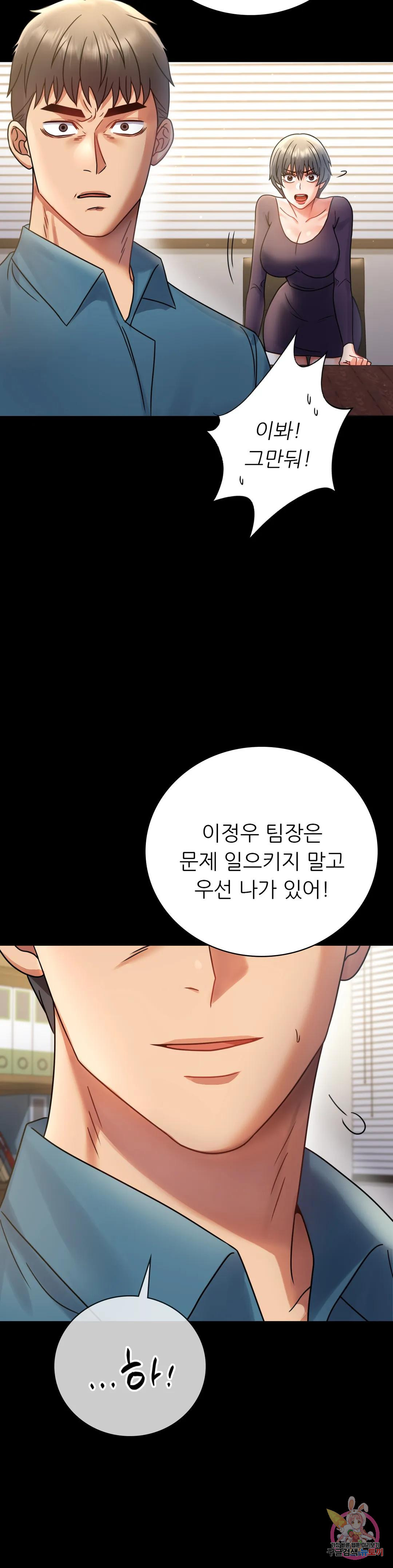 불륜학개론 65화 - 웹툰 이미지 7