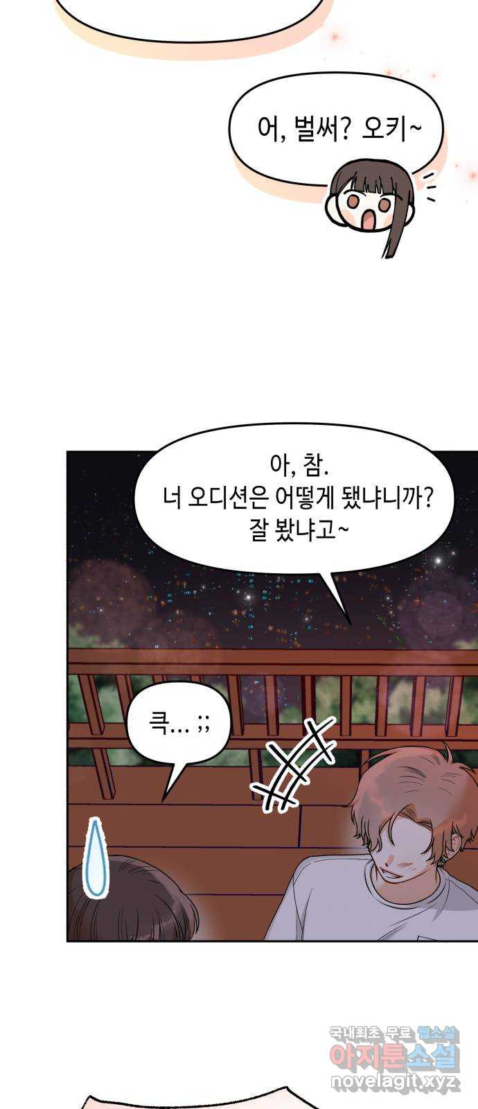 연기는 처음인데요?! 16화 - 웹툰 이미지 6