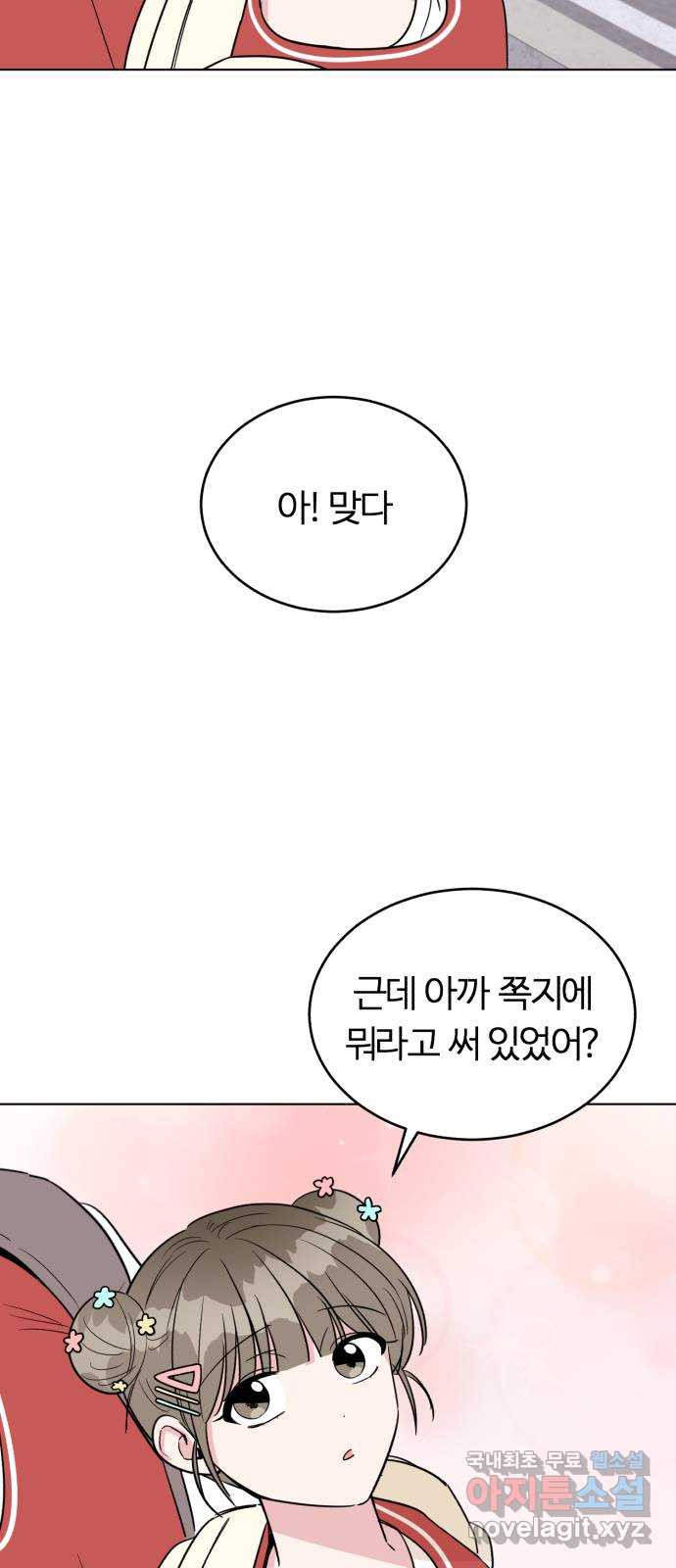 우리 무슨 사이야? 26화 - 웹툰 이미지 38