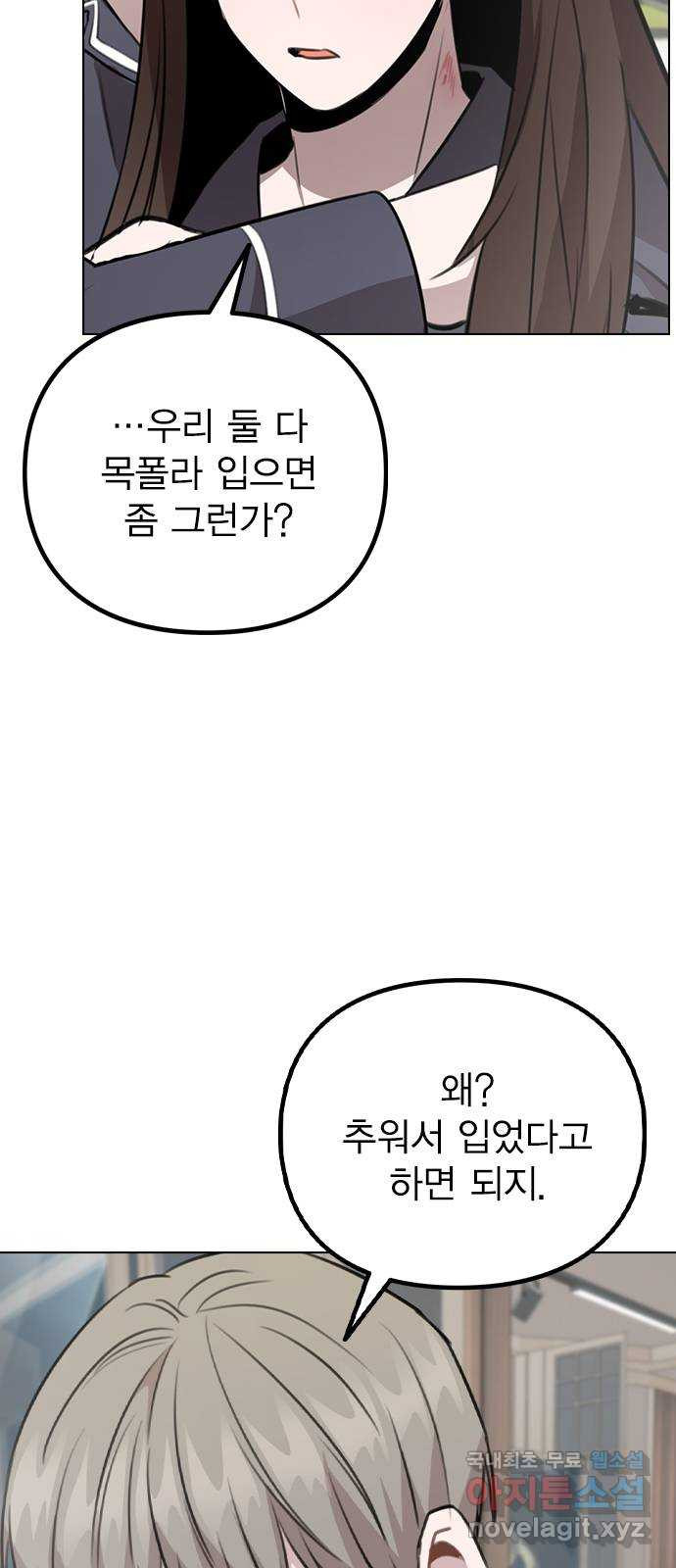 이게 아닌데 79. 대표 김로아 - 웹툰 이미지 8