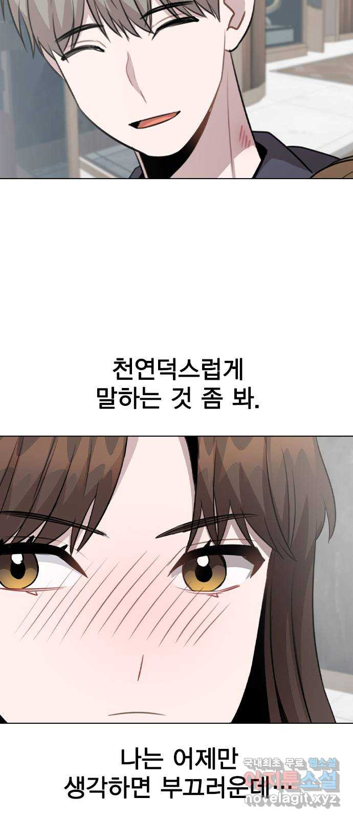 이게 아닌데 79. 대표 김로아 - 웹툰 이미지 9