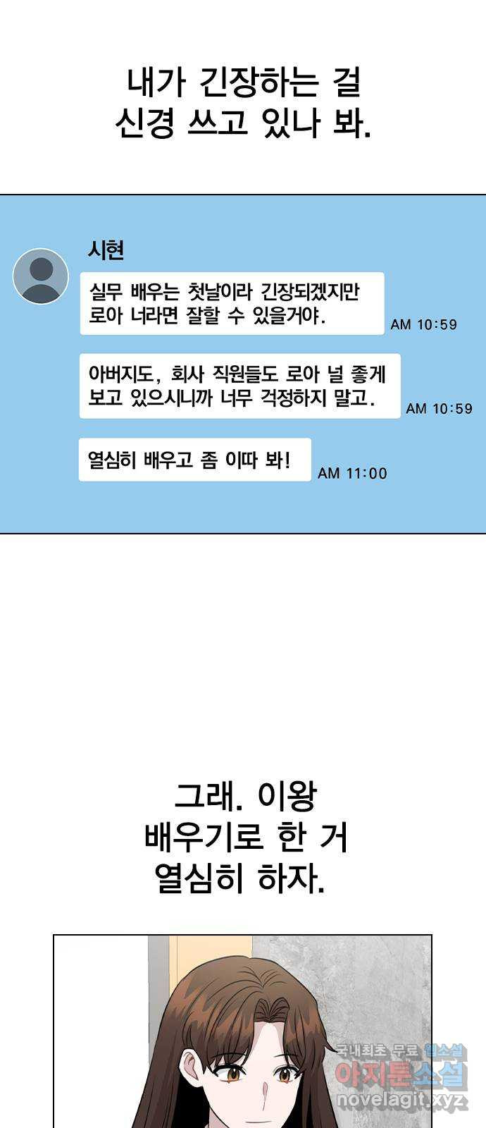 이게 아닌데 79. 대표 김로아 - 웹툰 이미지 26