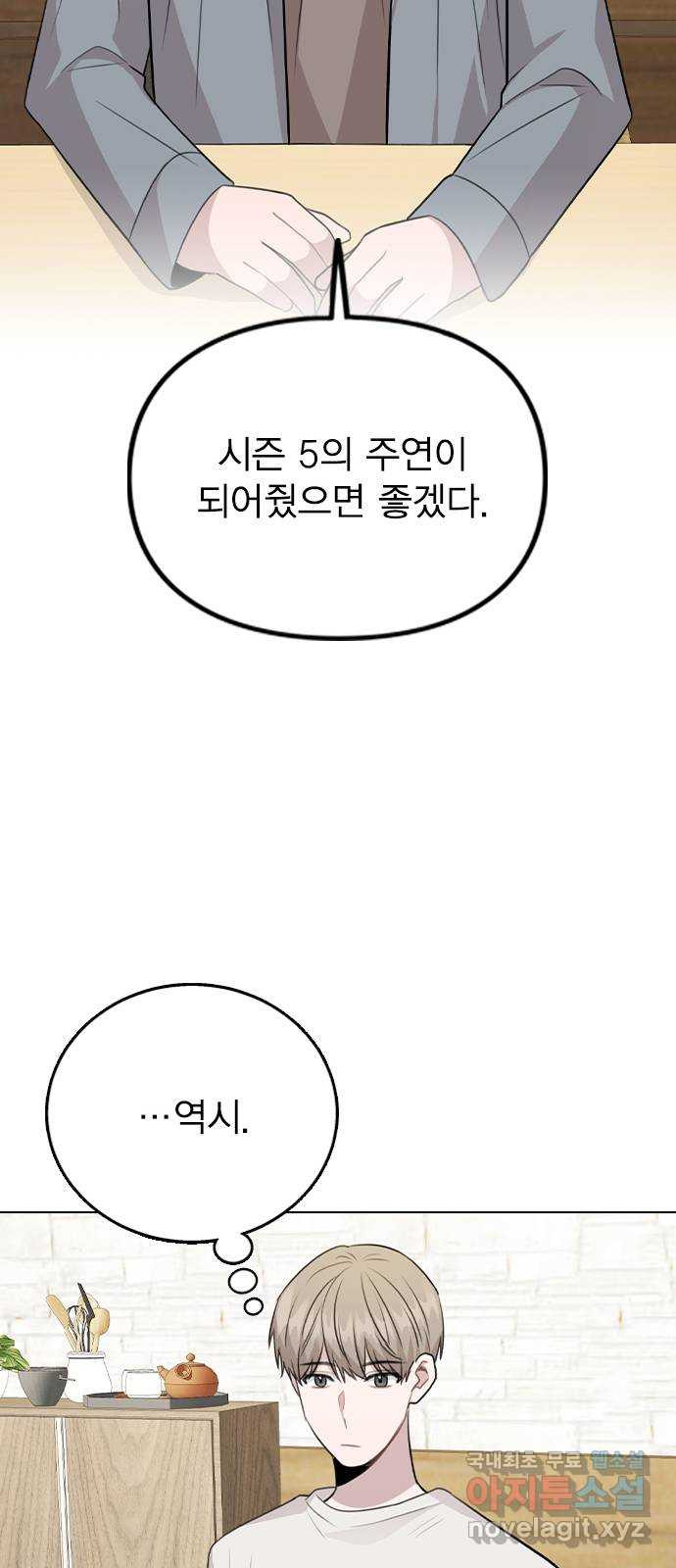 이게 아닌데 79. 대표 김로아 - 웹툰 이미지 49