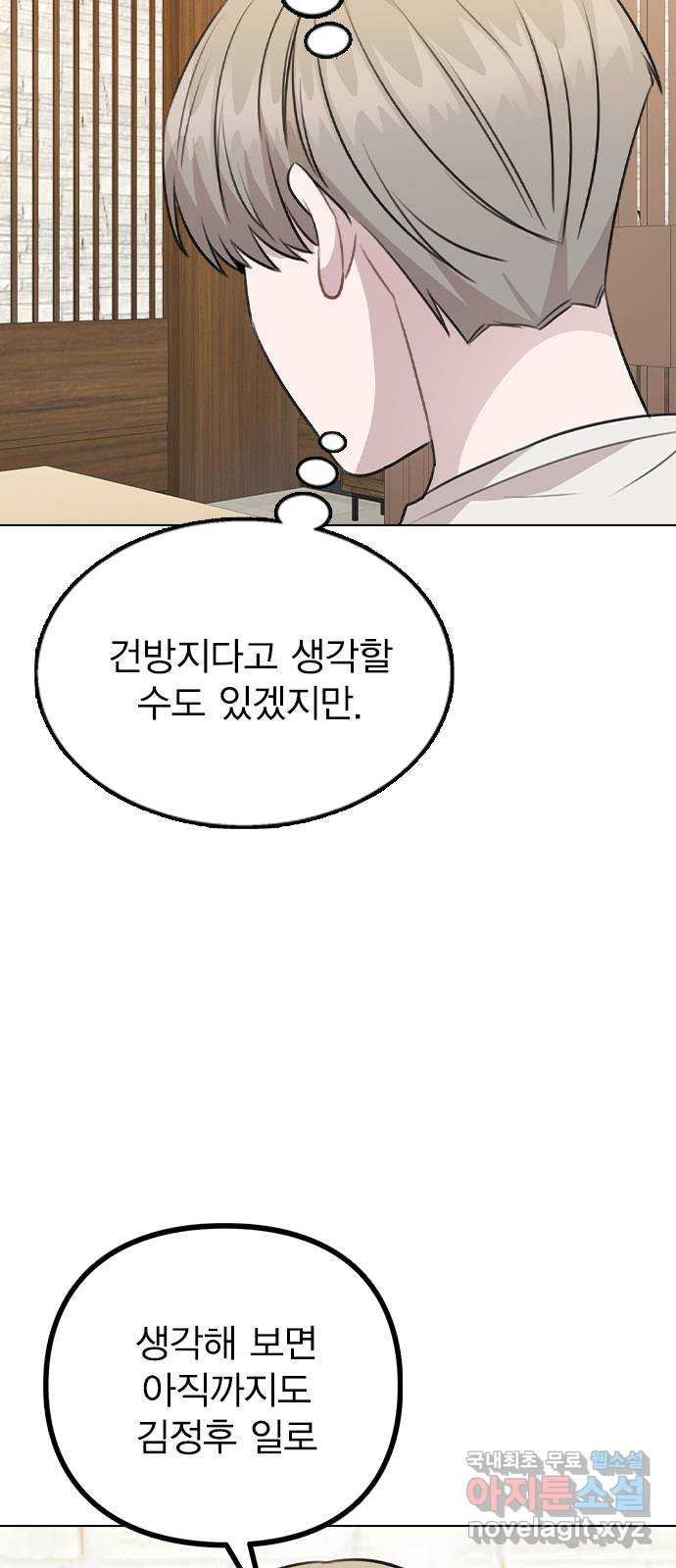 이게 아닌데 79. 대표 김로아 - 웹툰 이미지 55