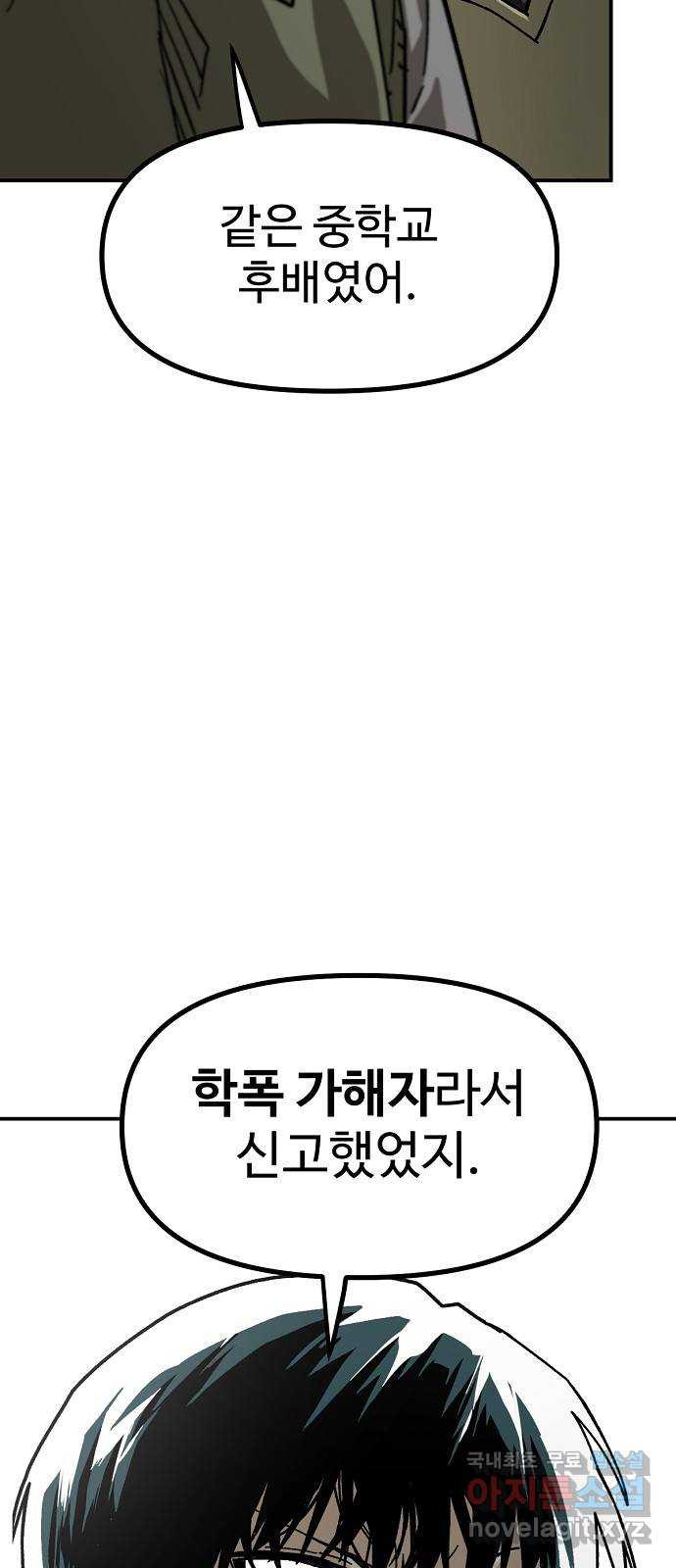 죽음으로 구원하사 21화 의외(3) - 웹툰 이미지 12