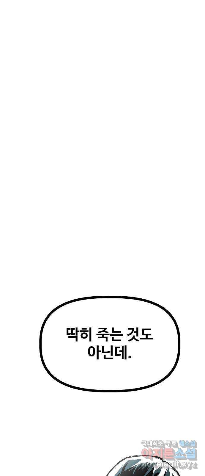 죽음으로 구원하사 21화 의외(3) - 웹툰 이미지 16