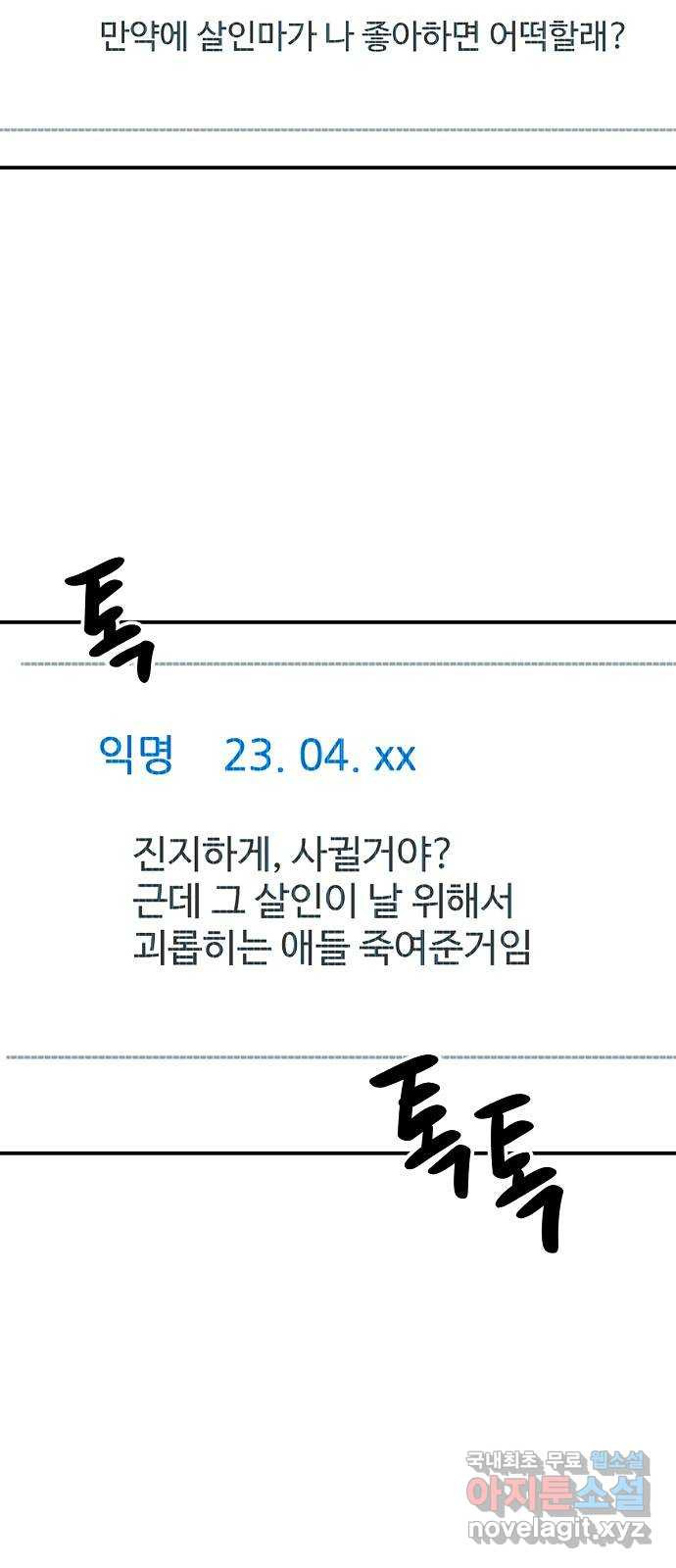 죽음으로 구원하사 21화 의외(3) - 웹툰 이미지 40