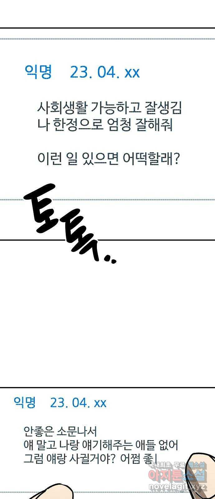 죽음으로 구원하사 21화 의외(3) - 웹툰 이미지 41