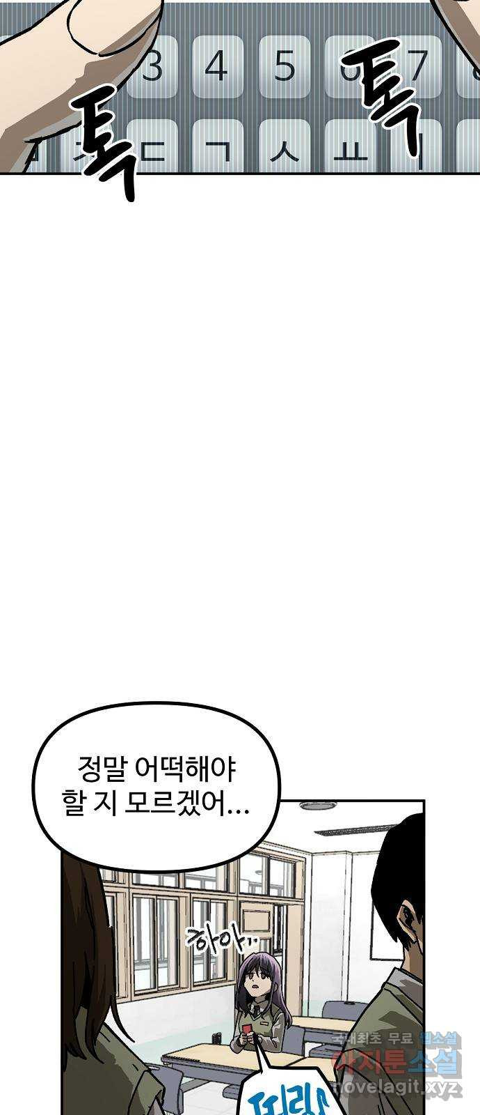 죽음으로 구원하사 21화 의외(3) - 웹툰 이미지 42