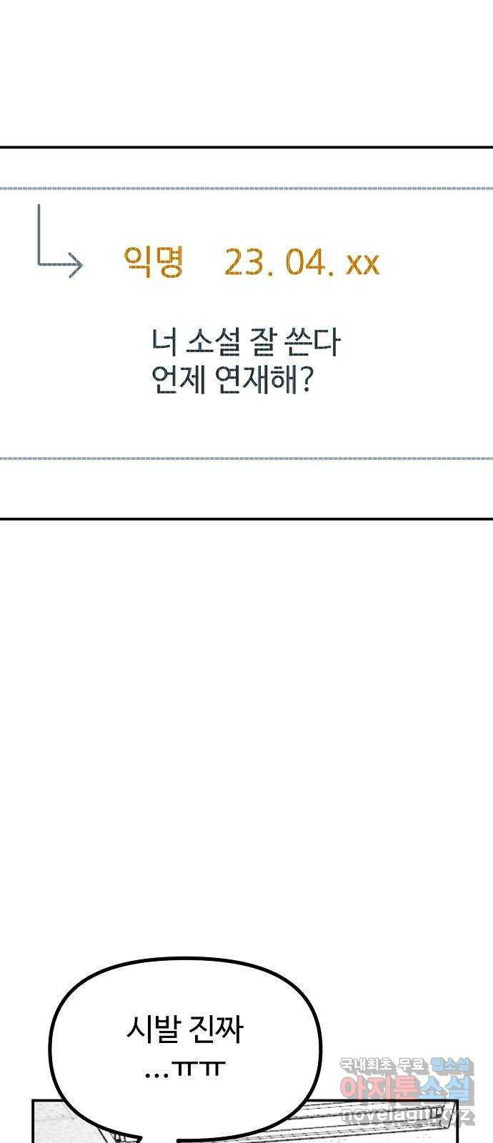 죽음으로 구원하사 21화 의외(3) - 웹툰 이미지 44